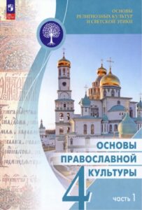 В Пятигорской епархии стартовал грантовый конкурс «Лучший учитель Основ Православной культуры»